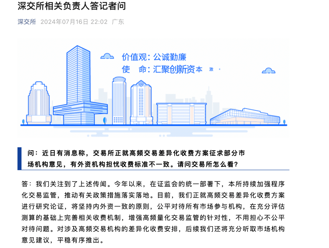 深夜，沪深交易所澄清！