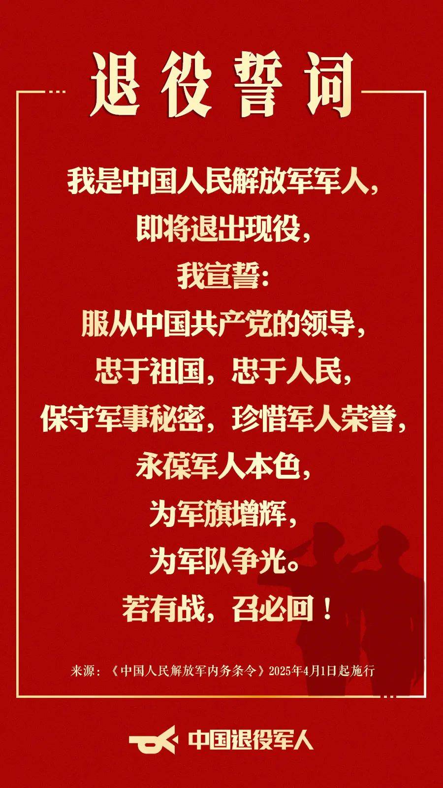 退役誓词，正式发布！
