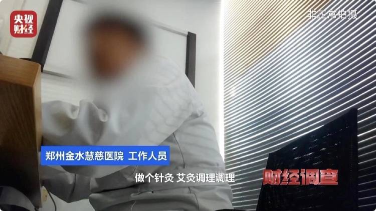 央视暗访，点名多家医院