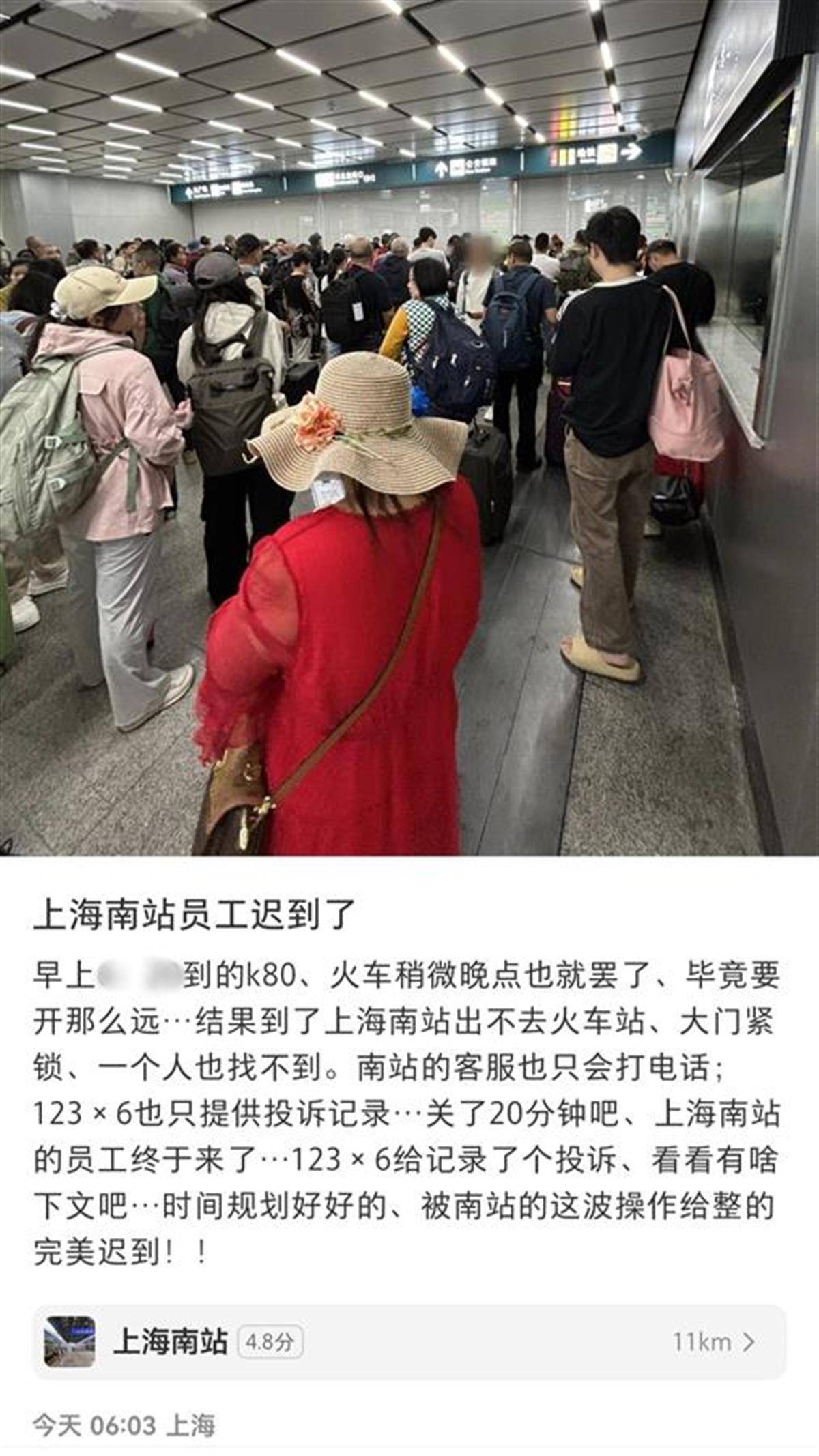 旅客称上海南站员工迟到，因此被困出站口20分钟，站方回应