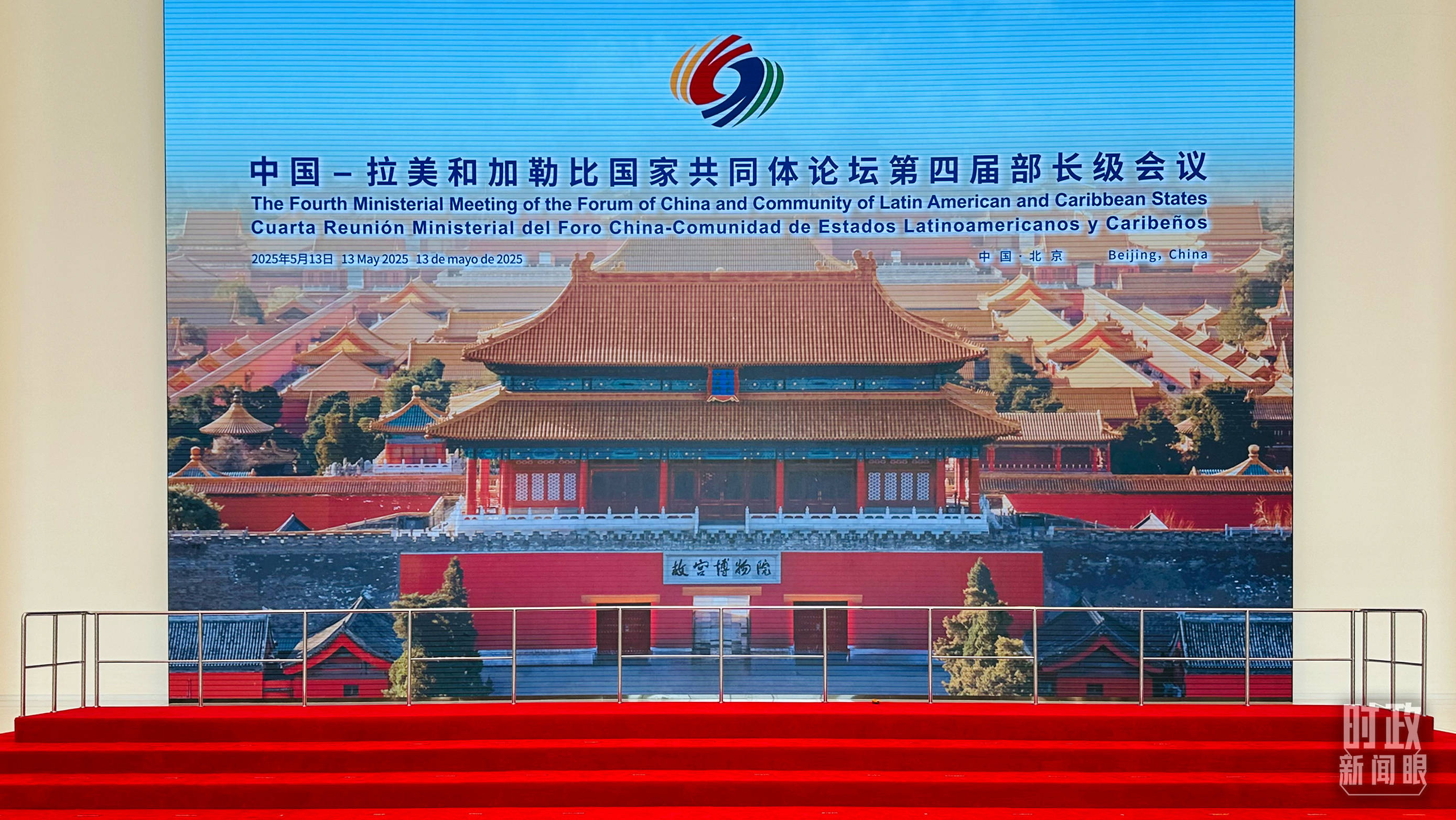 时政新闻眼丨在这场开幕式上，习近平为共建中拉命运共同体擘画新蓝图