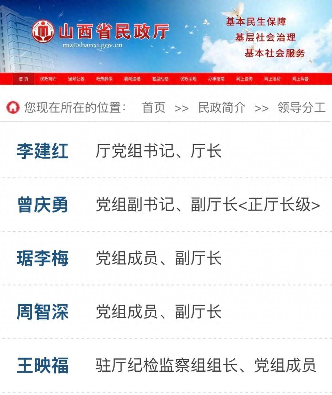 山西省民政厅领导分工速览