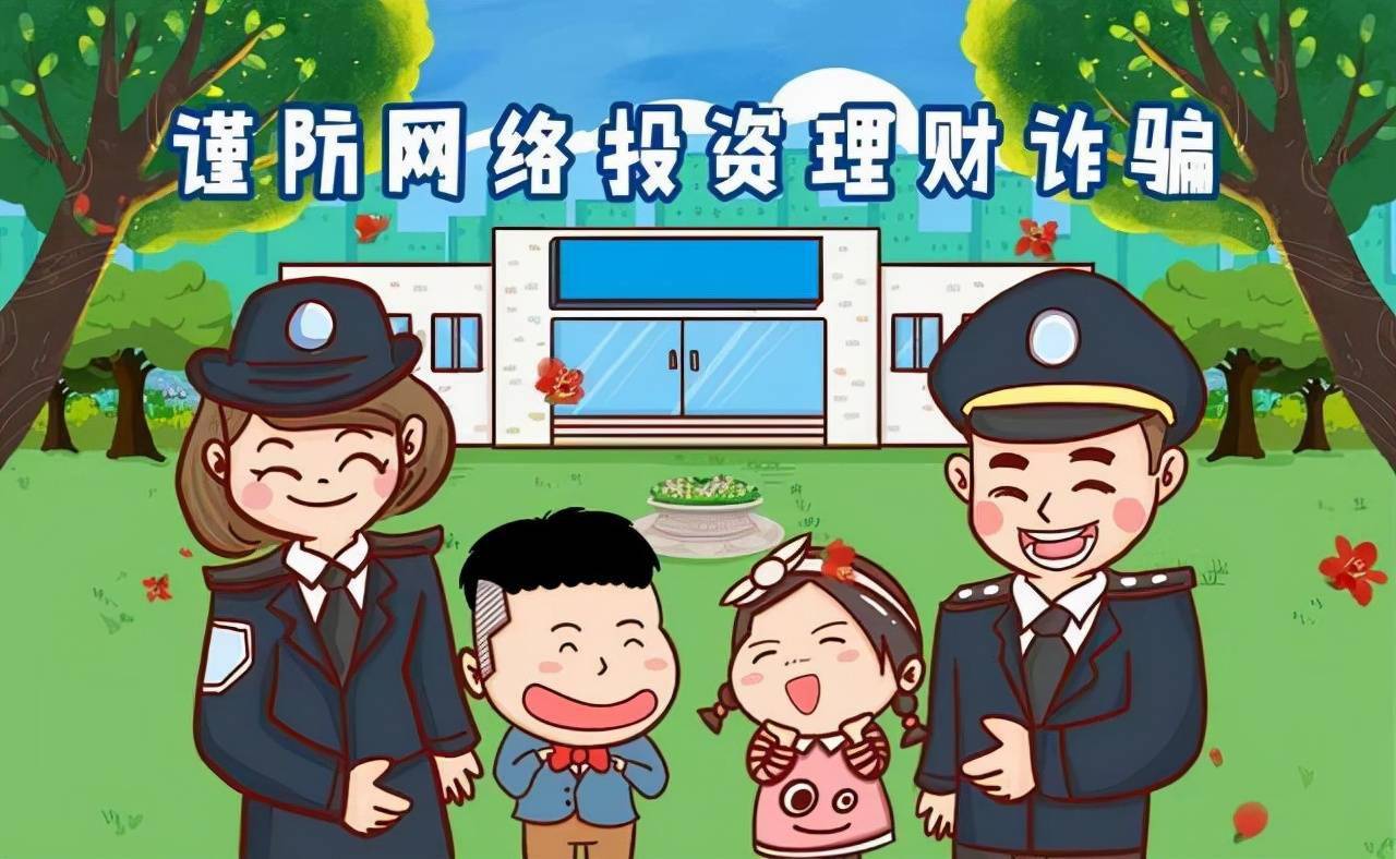 诈骗理财(诈骗理财有哪些)