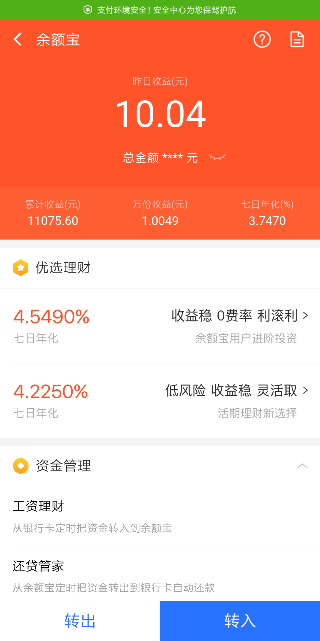 理财通余额(理财通余额+安全吗)