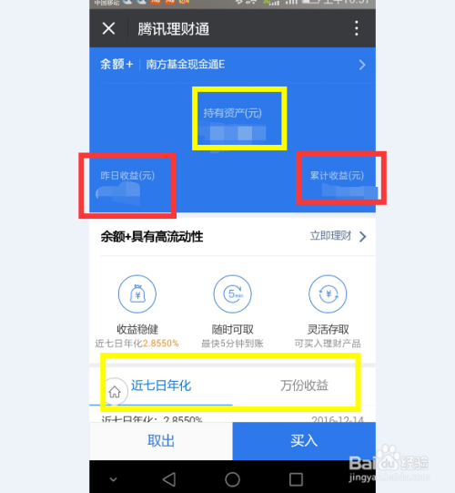 理财通余额(理财通余额+安全吗)