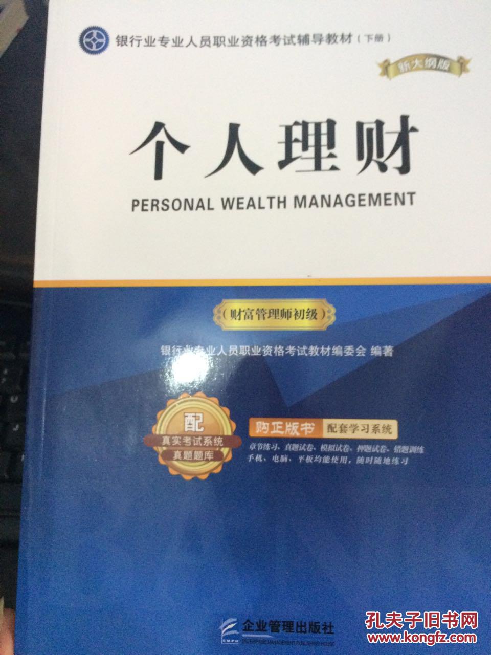 理财教材(理财课程培训教材)
