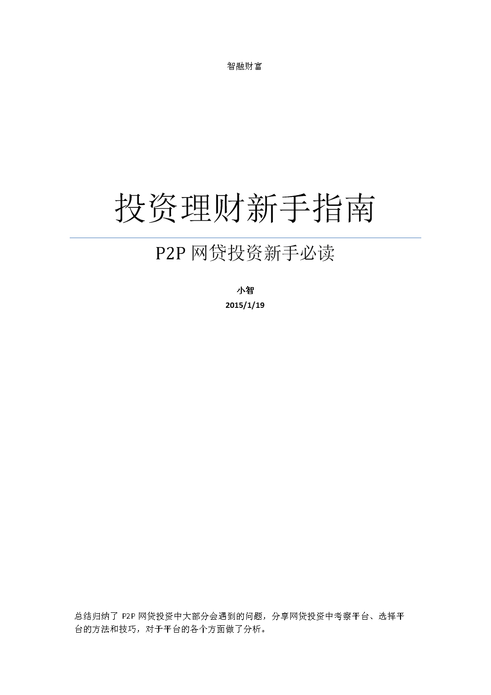 理财新手(目前最好的理财方式)