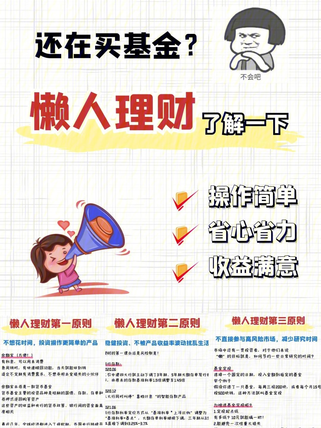 理财投资知识(理财投资知识点)