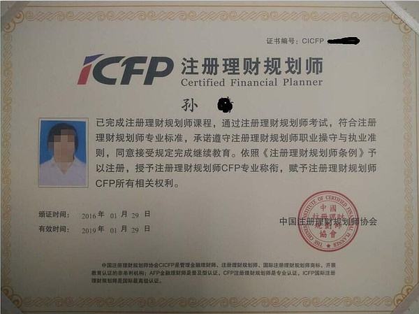 注册理财规划师(注册理财规划师cfp含金量)