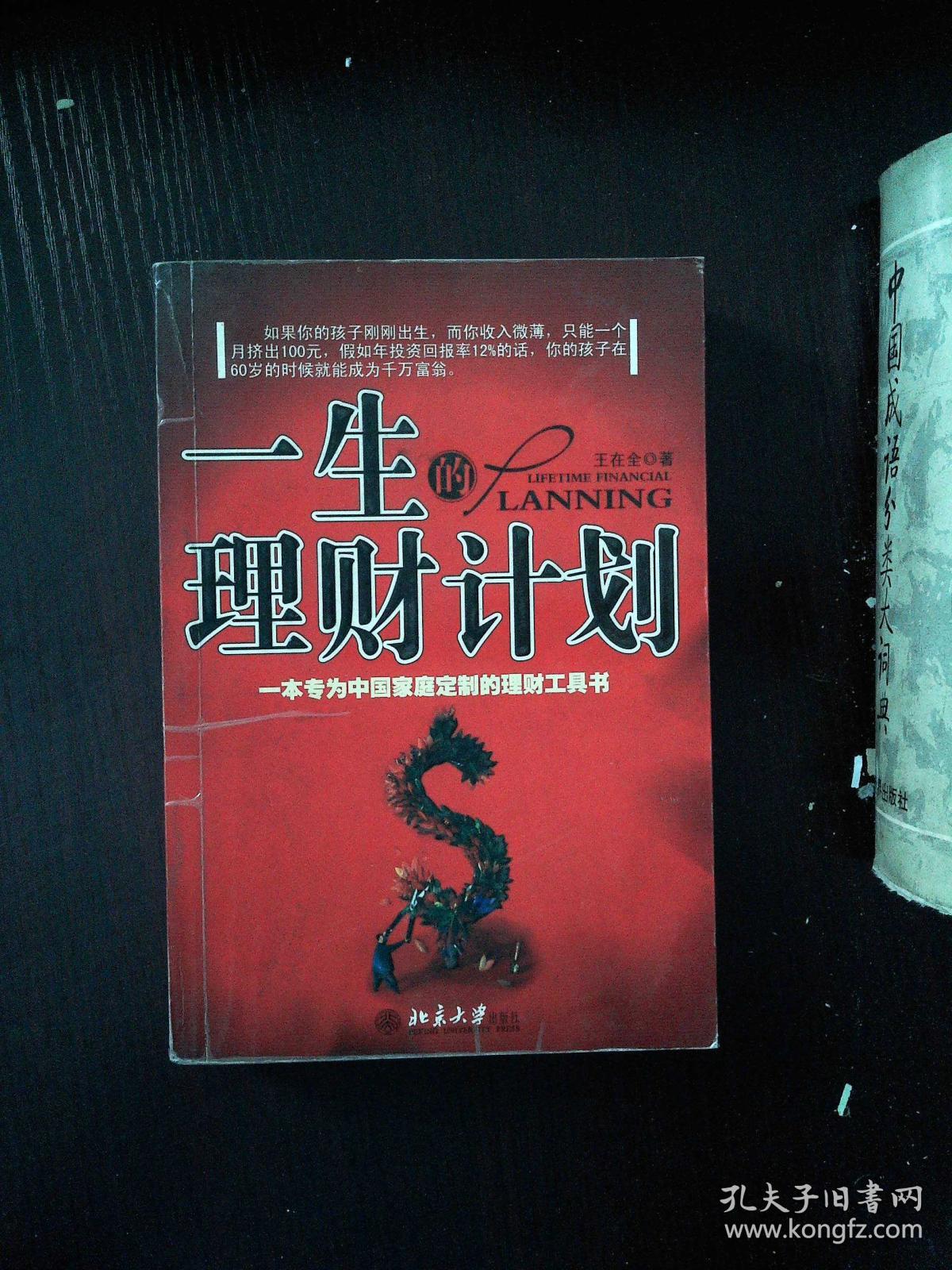 家庭理财计划(家庭理财计划表格图片)