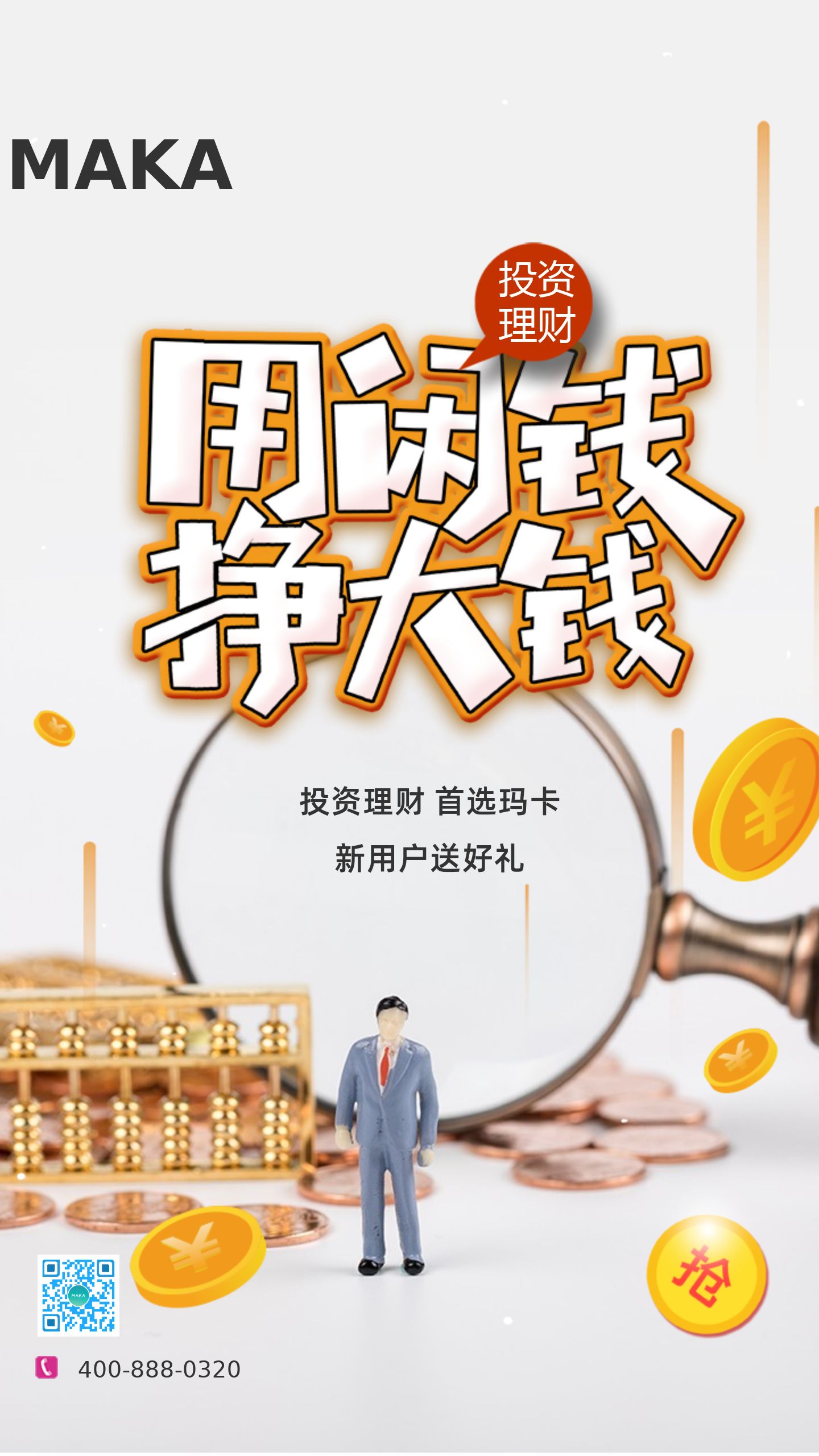 金融理财机构(金融理财服务公司)
