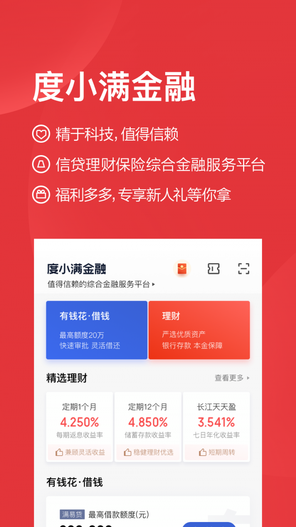 百度理财产品(百度理财产品有哪些)