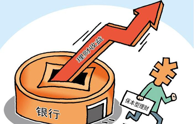 银行投资理财产品(银行投资理财产品佣金多少)