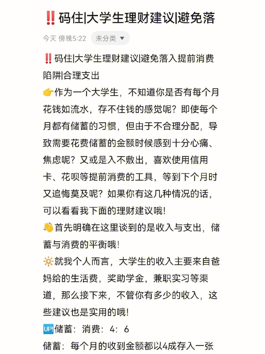 大学生的理财(大学生的理财建议)
