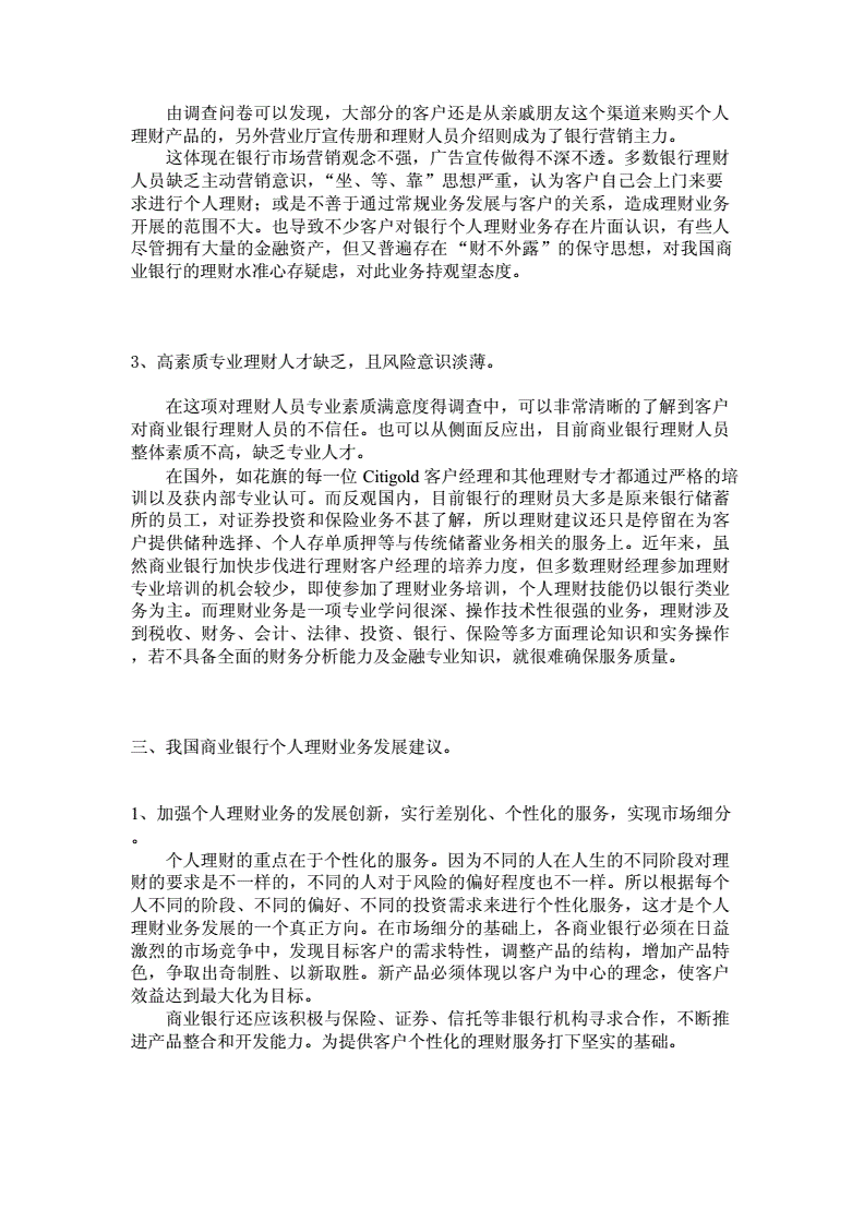 商业银行理财业务(哪个银行理财产品比较好)