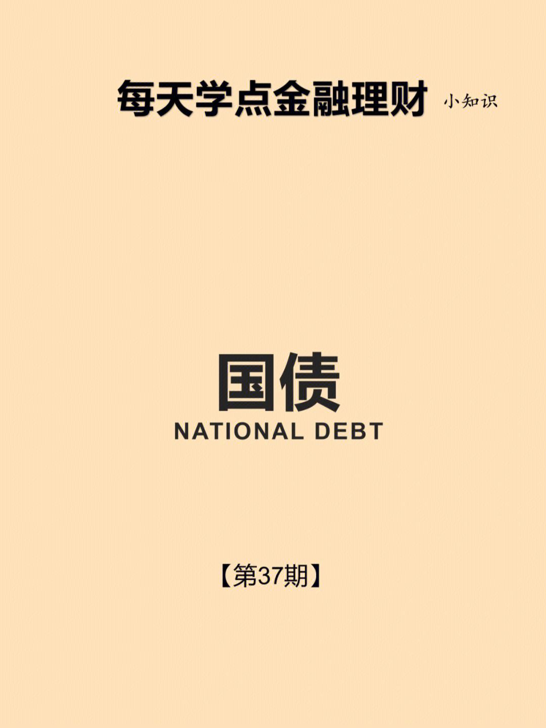 理财国债(理财国债期货)