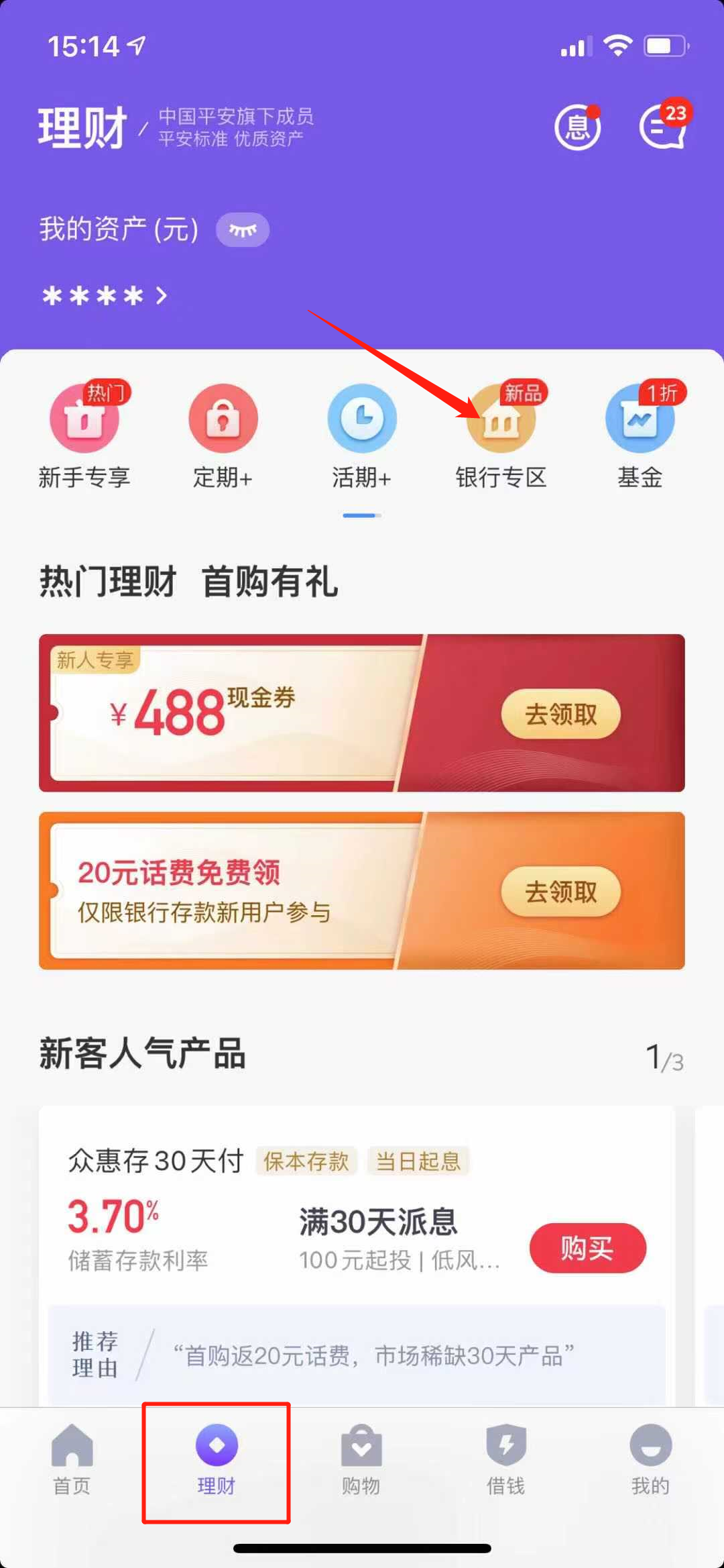 银行买理财怎么买(银行的理财怎么买比较划算)