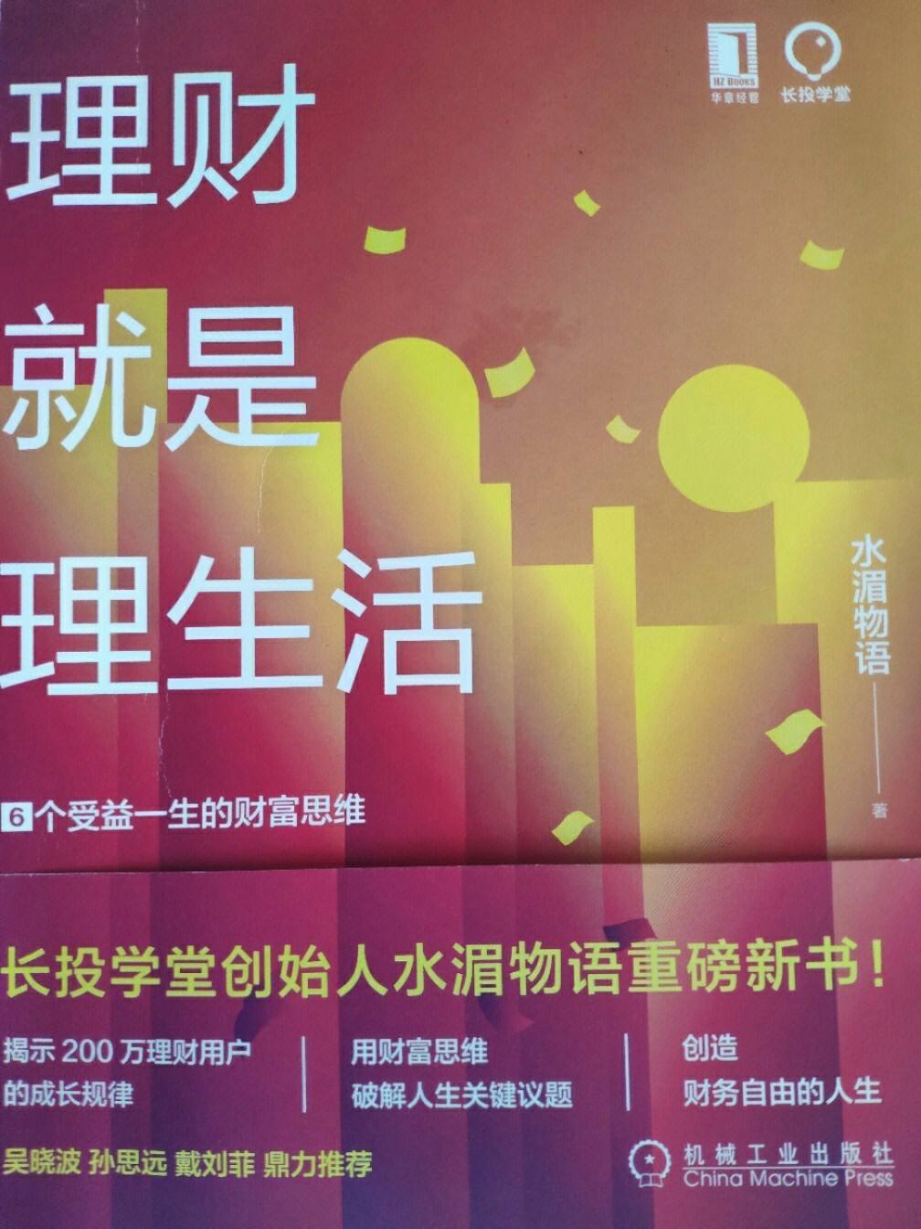理财与生活(理财与生活答案)
