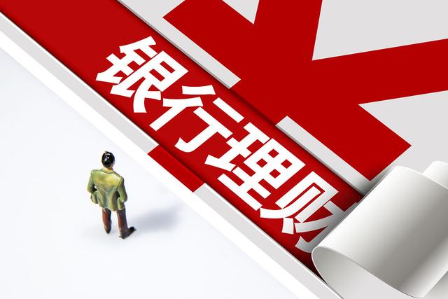 银行理财亏损(这几天银行理财亏损)
