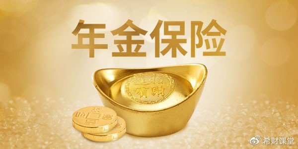 投资理财保险(和泰鑫享盈增额终身寿险)