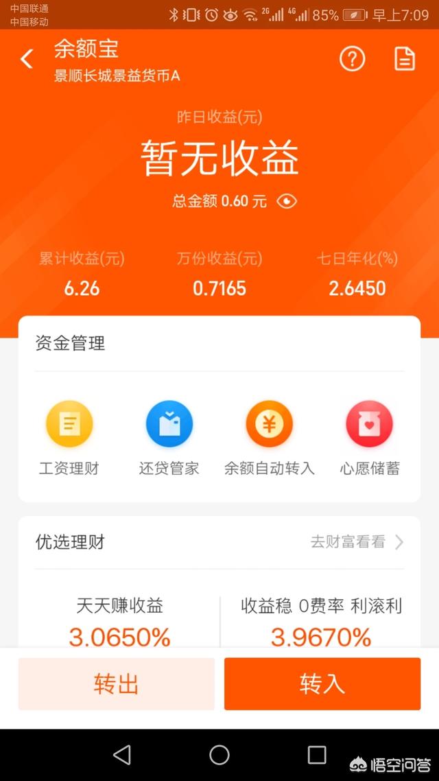 余额宝怎么理财(余额宝怎么理财利益最大化)