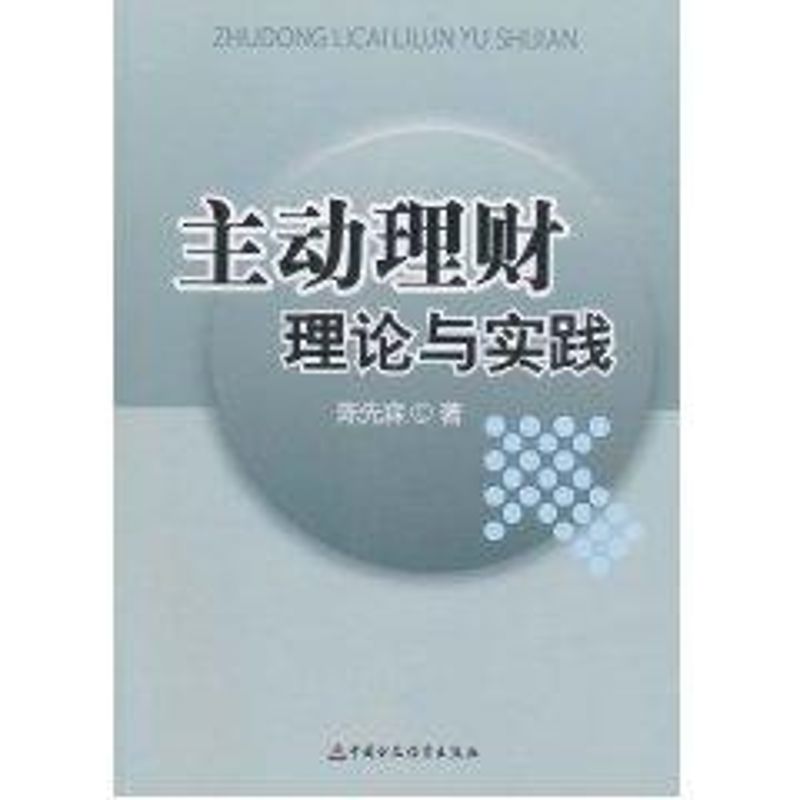 理财理论(理财理论知识)