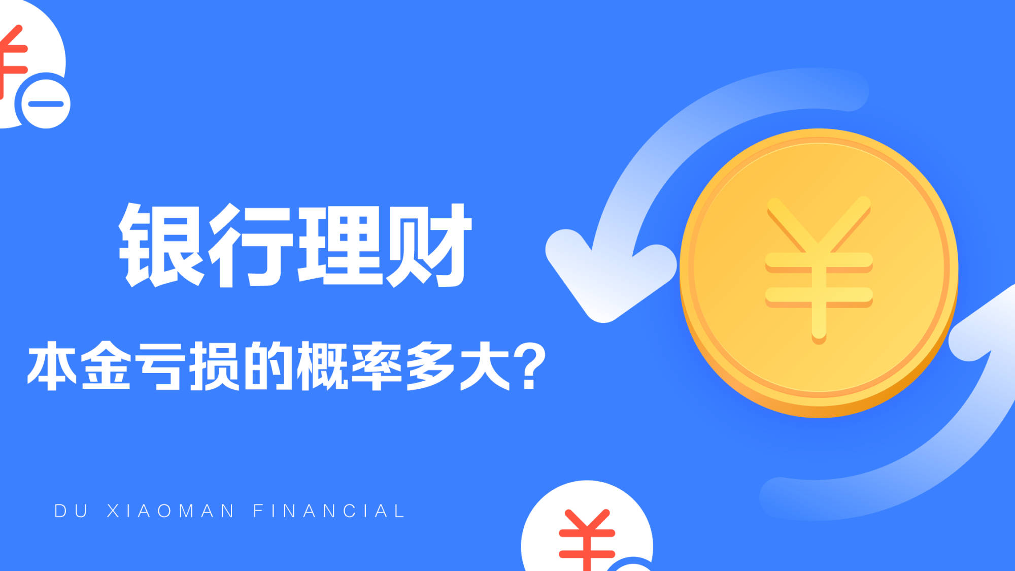 银行理财亏损(银行理财亏损最新消息)