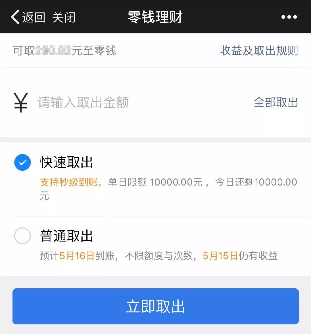 微信余额理财(微信余额理财保险吗)