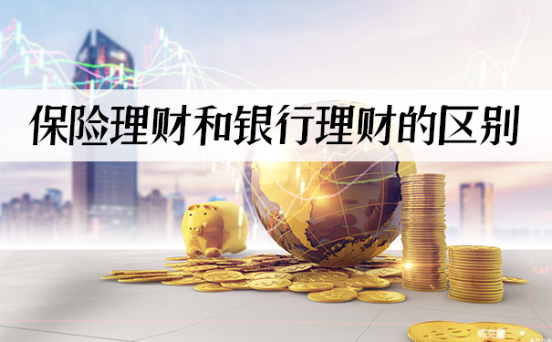 保险是理财(保险是理财吗?)