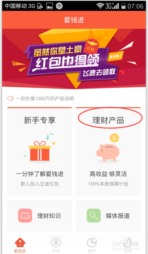 百度理财产品(百度理财基金怎么样)
