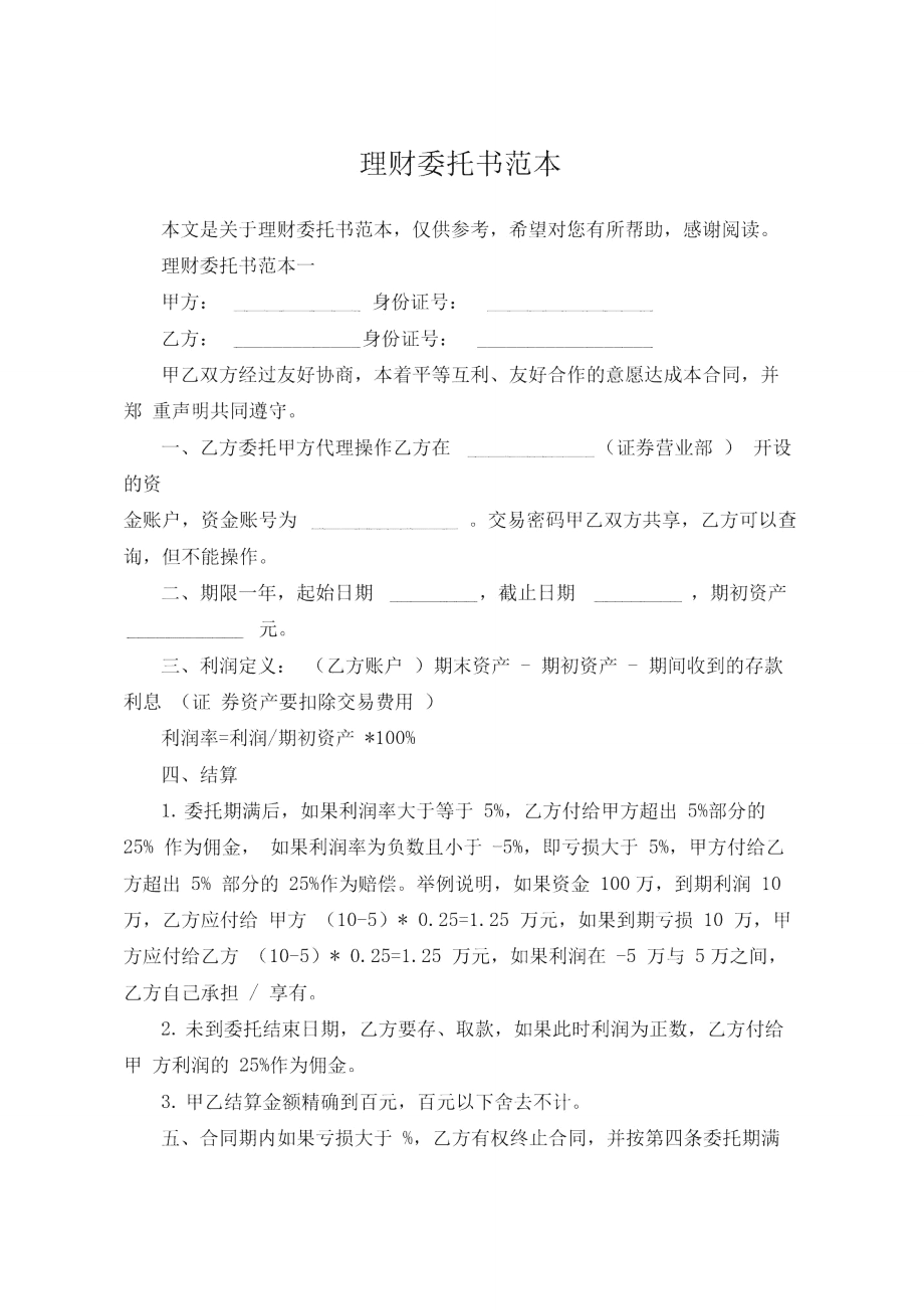 理财委托(理财委托状态正常是什么意思)