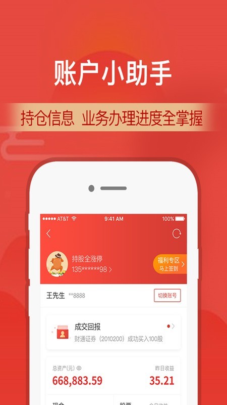 财通理财(财通机构官网)