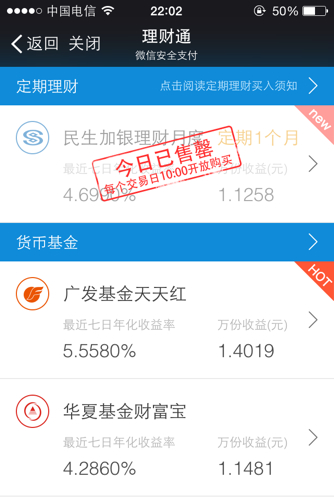 微信理财通收益(微信理财通收益为负数)