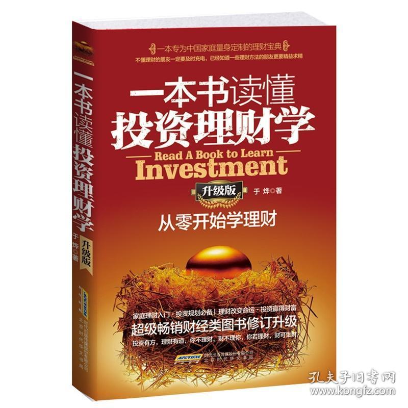 股票投资理财(股票投资理财1000个不可不知的小知识 速查版 pdf)