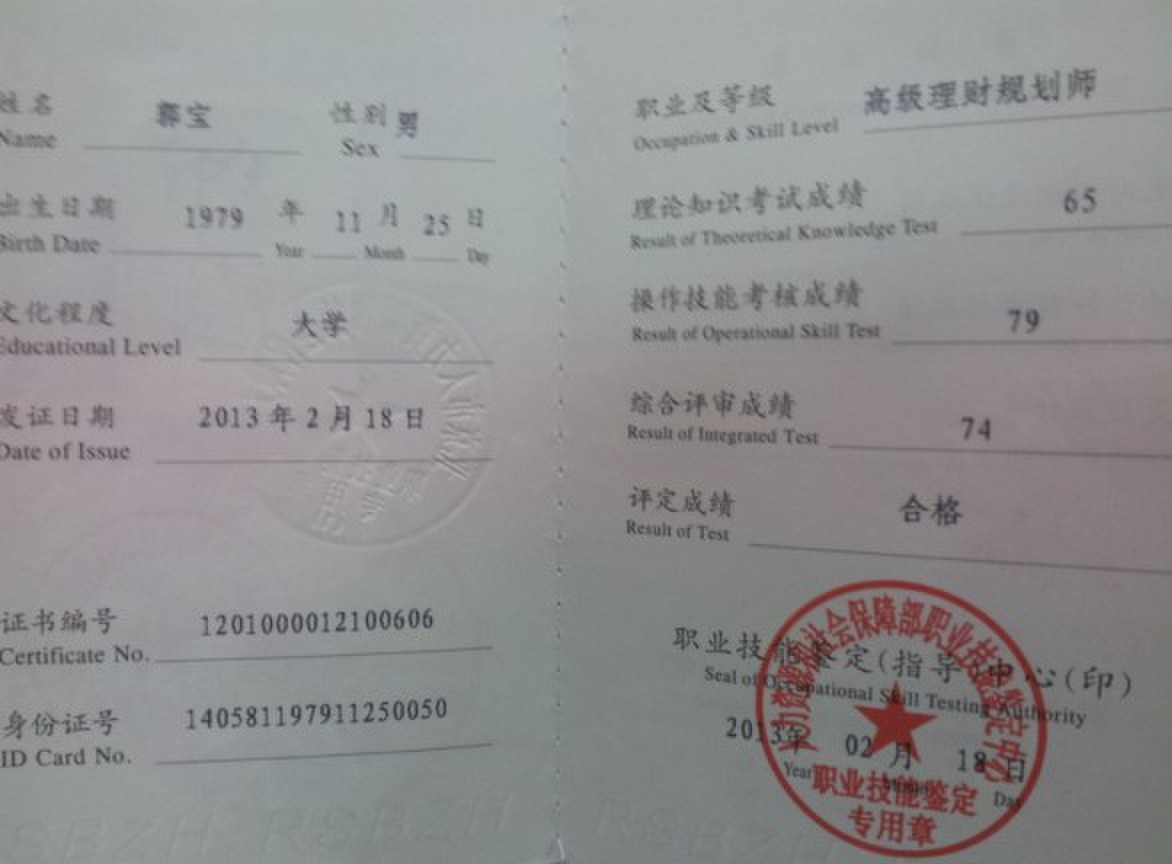 理财规划师证书(ifa独立理财规划师证书)