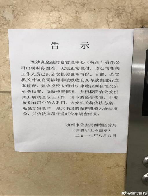妙资理财(妙资理财结案了吗?)