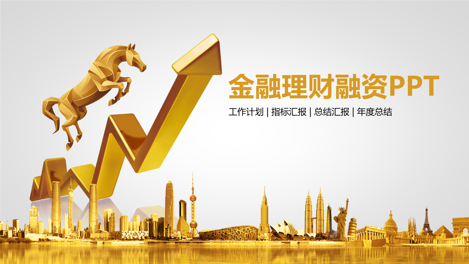 理财的ppt(理财的收益是怎么计算的)