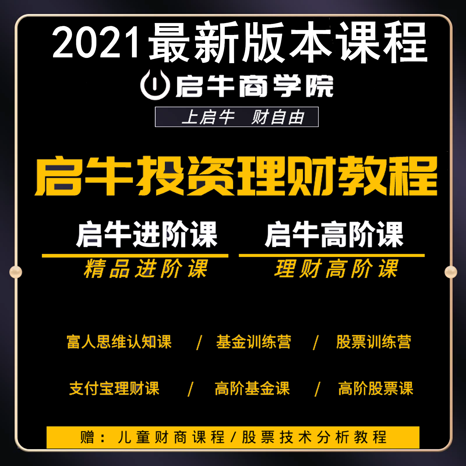 投资理财课(李放亿学学堂靠谱吗)