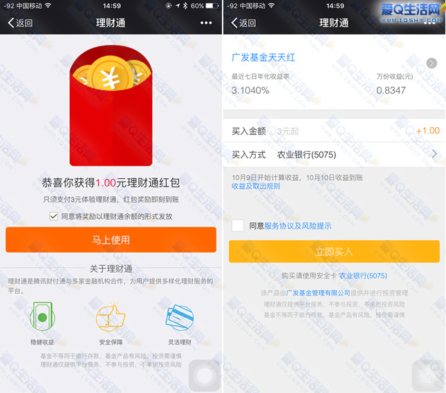 qq理财通(理财通安全卡怎么解绑)
