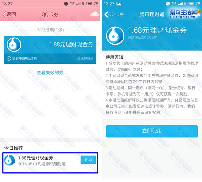 qq理财通(理财通安全卡怎么解绑)