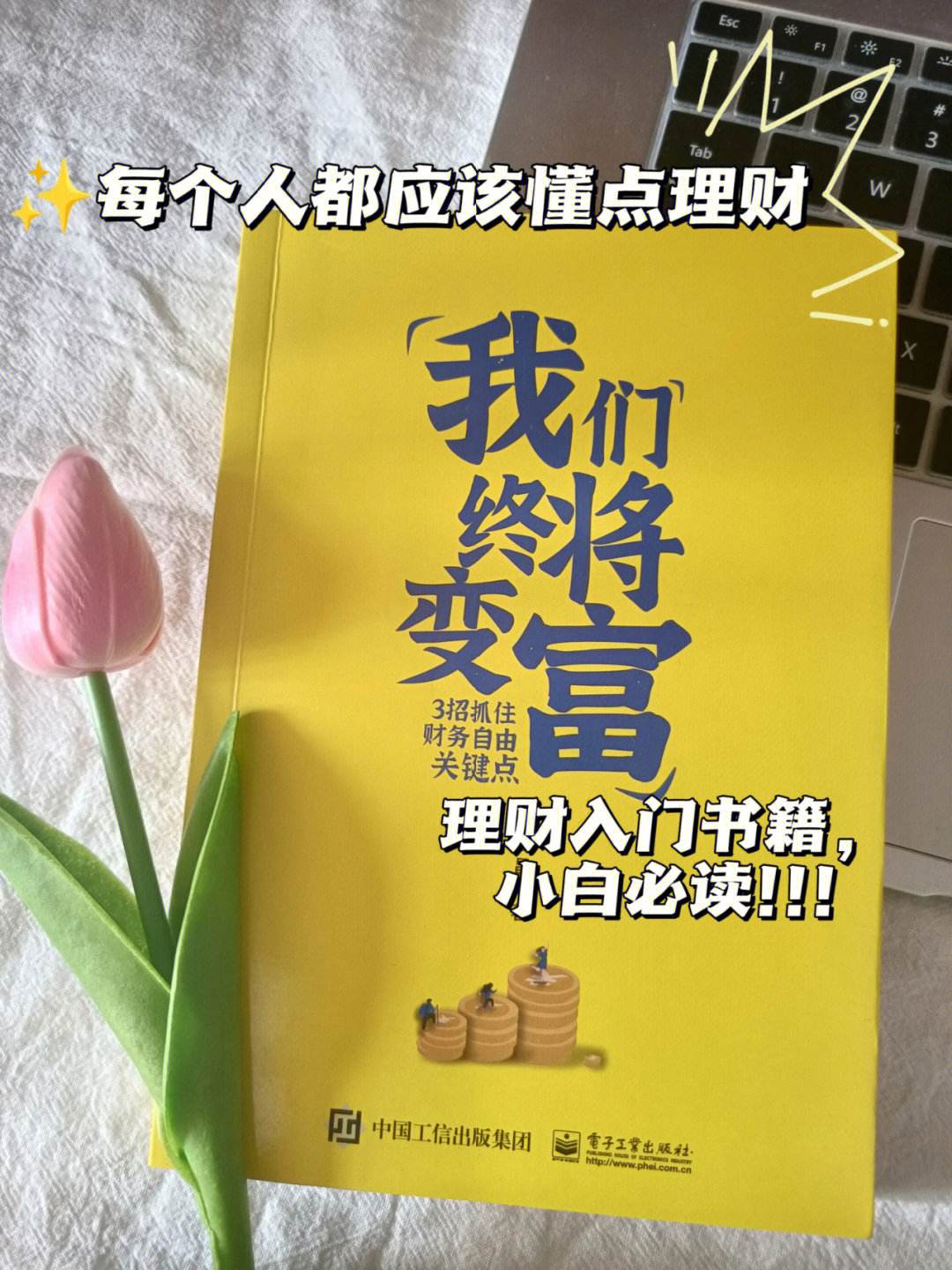 理财入门书籍(理财入门的书籍)