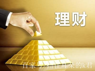 1000元理财(1000元理财一个月)