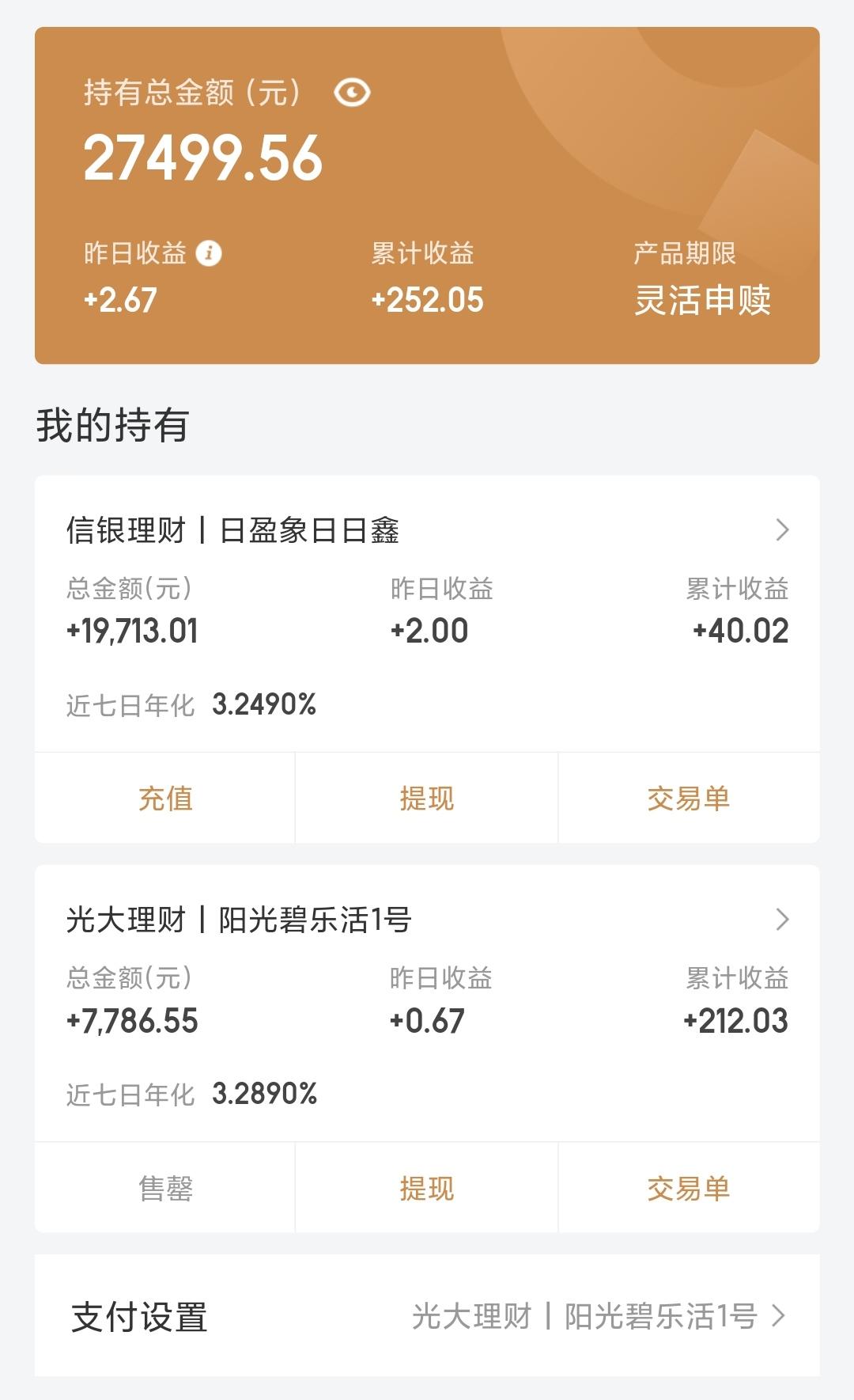 什么是理财支付宝(什么是理财支付宝还款方式)