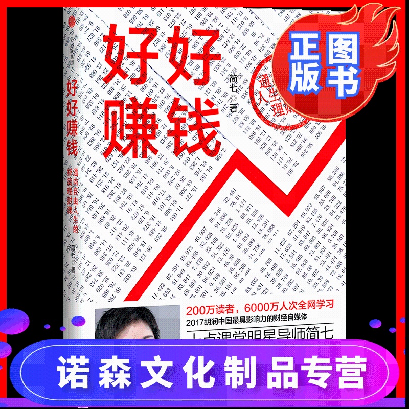简七理财(简七理财课程有用吗)