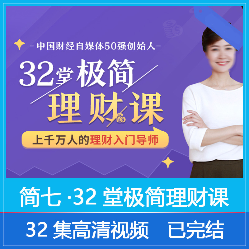 简七理财(简七理财课程有用吗)
