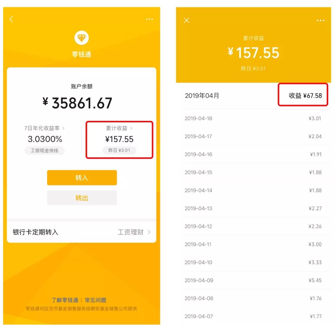 微信零钱怎么理财(微信零钱额度怎么申请)