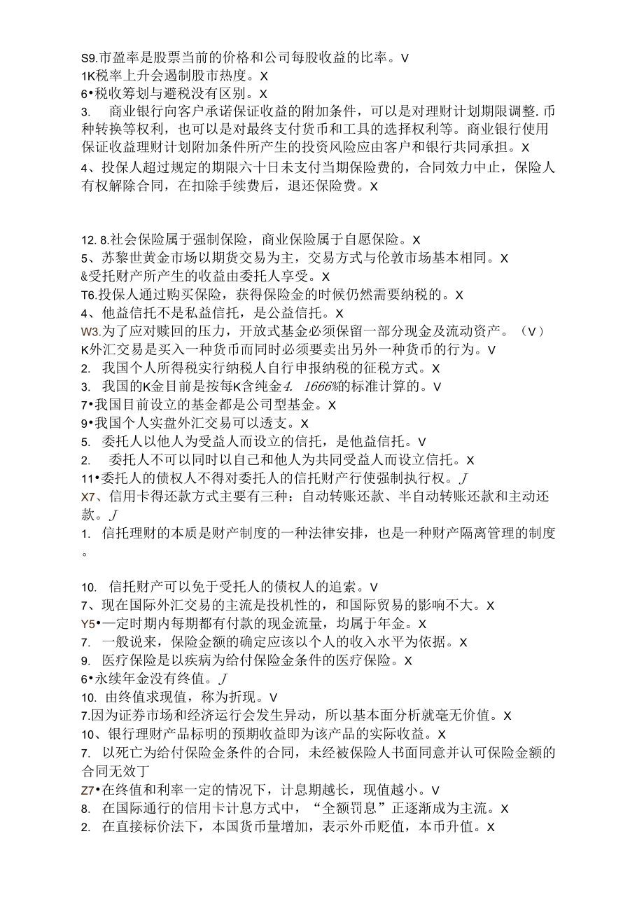 公司理财答案(公司理财答案第五版)