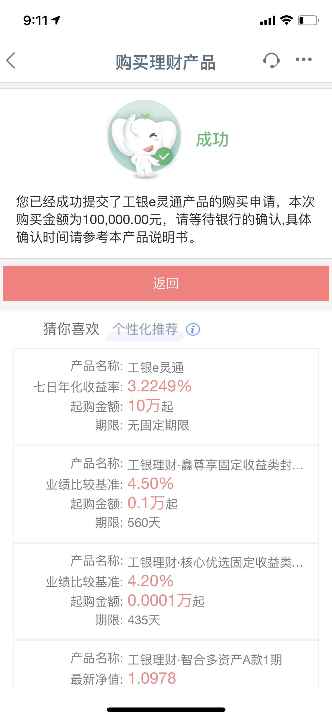 工行保本理财(工行保本理财产品有哪些)