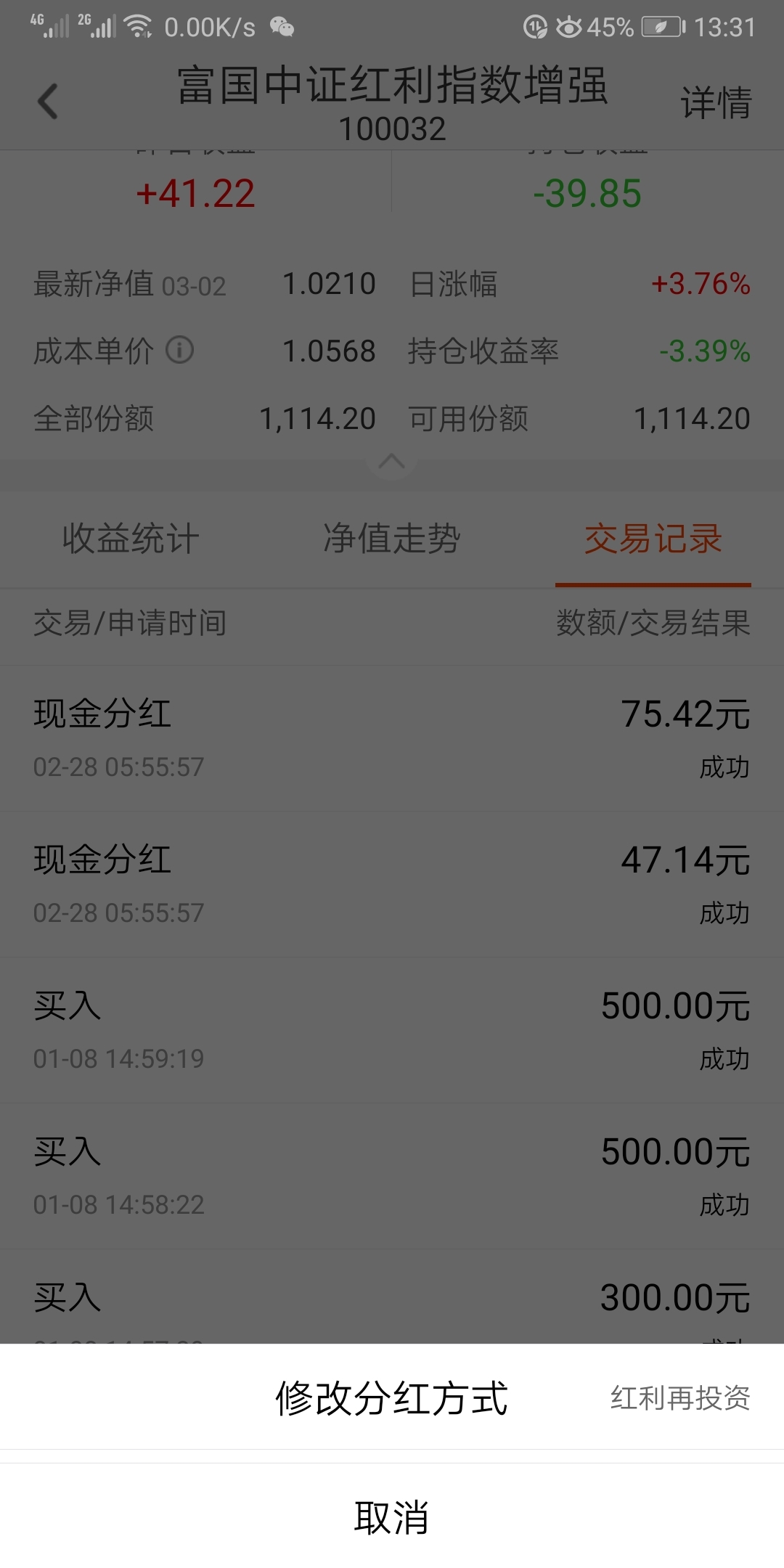 投资理财分红(理财分红入什么科目)