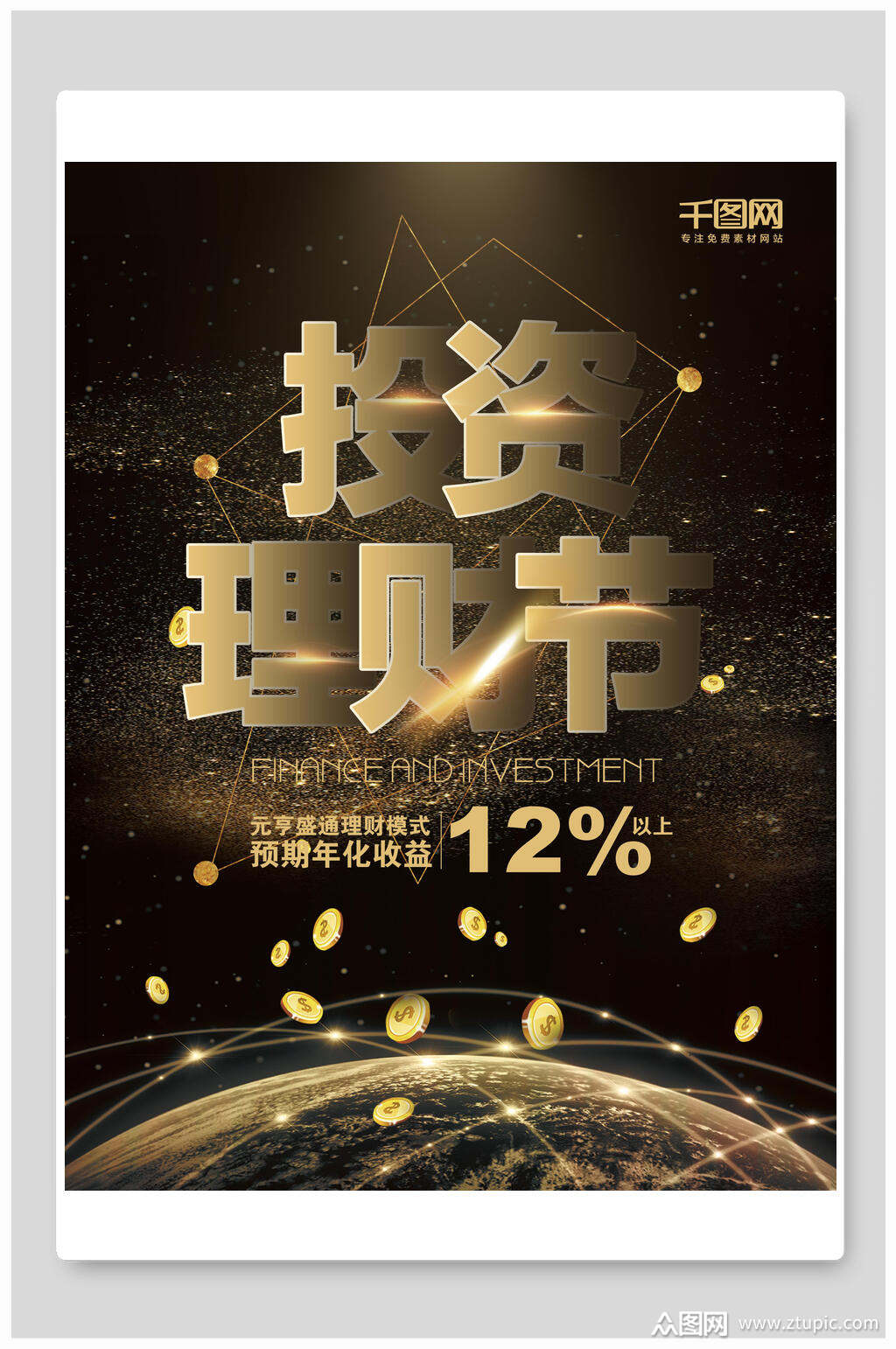 理财投资公司(理财15秒的广告词金句)